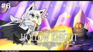 【＃６】 Hollow Knight　【ホロライブ/白上フブキ】