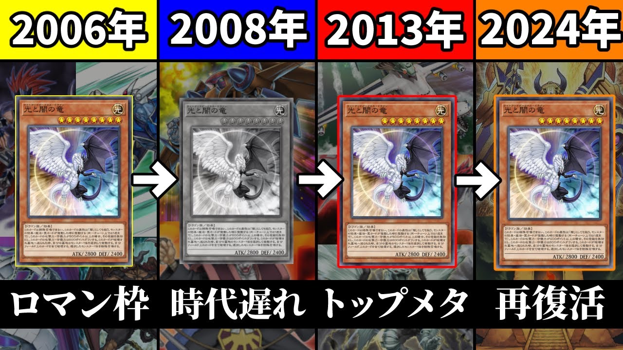18年間再評価され続ける「光と闇の竜」の歴史を解説！！ 【まだ強 