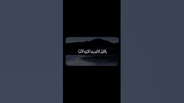 تلاوة مؤثرة للآية ٢٧ من سورة إبراهيم بصوت الشيخ محمد أيوب #quran