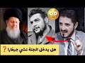 تشي جيفارا هل يدخل الجنة عدنان ابراهيم والسيد كمال الحيدري 