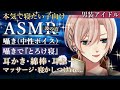 【睡眠導入ASMR🌃チャプターあり】波の音あり🌸中性声の囁きで『とろけ寝』︙耳かき︙綿棒︙耳ふー︙マッサージ︙オノマトペ︙深呼吸＆呼吸指示︙寝かしつけ【橘花るい/男装アイドルVtuber】
