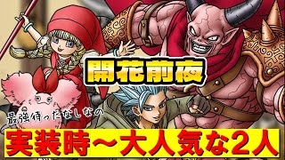 【ドラクエタクト】才能開花前夜の３体はどんなキャラになるのか【ベロニカ/カミュ/魔王ウルノーガ】