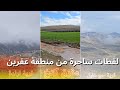 لقطات ساحرة من منطقة عفرين مدمجة بين جمال الطبيعة وروعة الينابيع عفرين  طبيعة