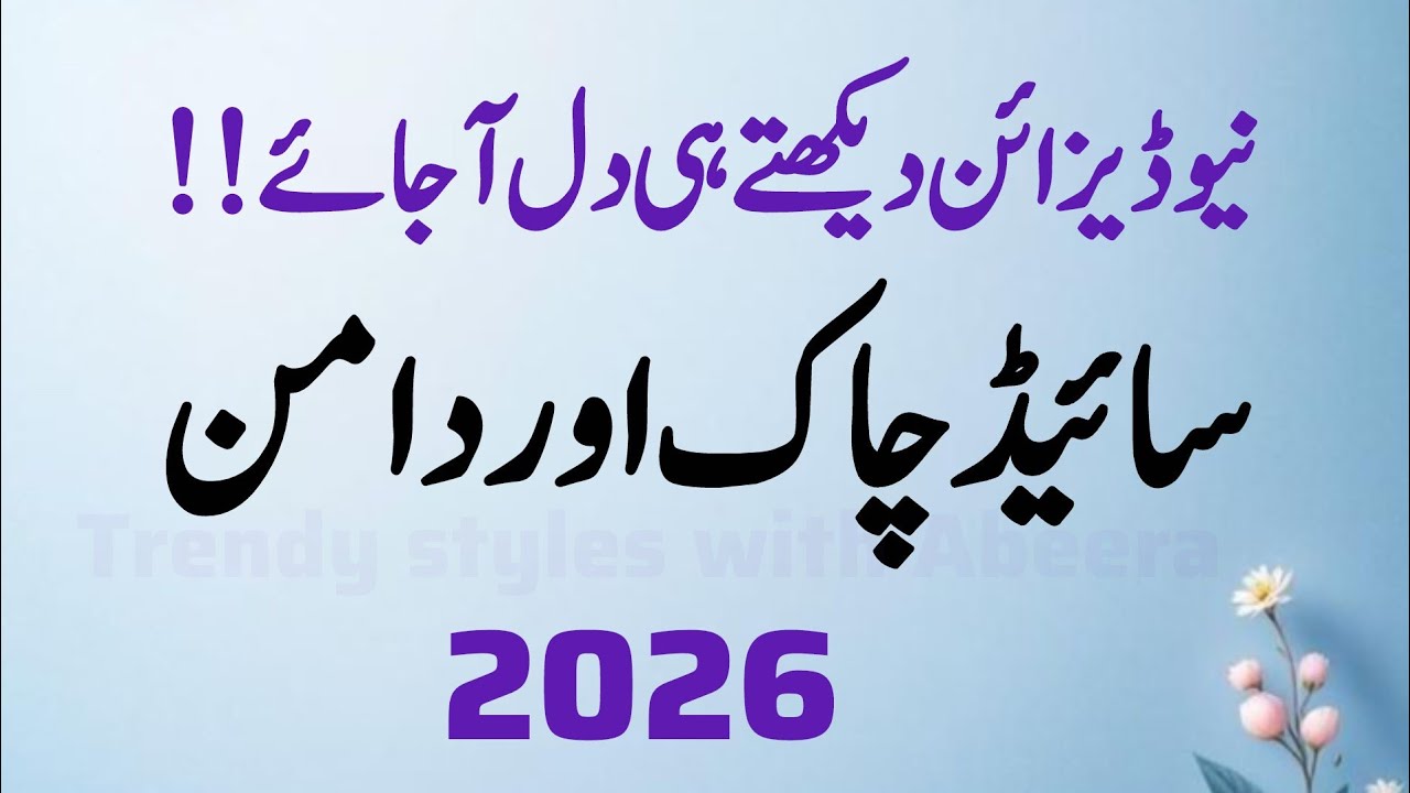 Очень стильные, модные дизайны чааков и даманов 2026 | Дизайн даман-чааков для зимы