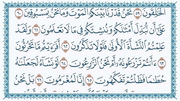سورة الواقعة كاملة برواية حفص عن عاصم بصوت القارئ الشيخ هزاع البلوشي