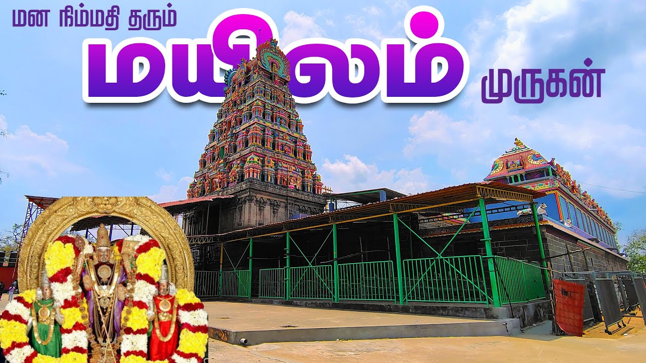 மயில் வாகனமாக மாறிய சூரபத்மன் | மயிலம் முருகன் கோவில் | Mailam Murugan Temple