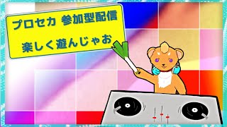 【プロセカ参加型】肉球だとタップ押せないケド遊んじゃうもん！