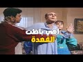 لما تكون قاعد مع مراتك ويجوا ولادك يقروا عليكم 