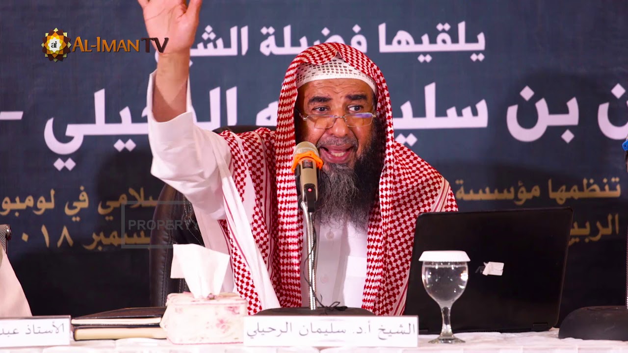 الفرق المنحرفة المعاصرة  - جماعة الإخوان المسلمين 2 - الشيخ سليمان سليم الله الرحيلي