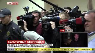 В Москве арестован замглавы Минкульта Пирумов