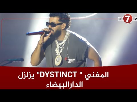 أقوى لحظات حفل المغني  بالدار البيضاء وتفاعل رهيب للجمهور