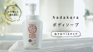 ライオン hadakara 泡ボディソープ