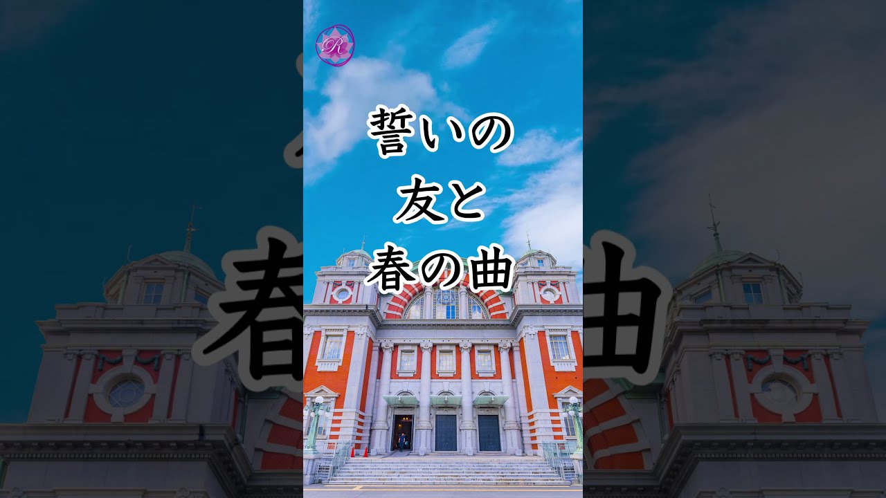 祝・関西池田記念大講堂 学会歌「常勝の空」【作詞：山本伸一