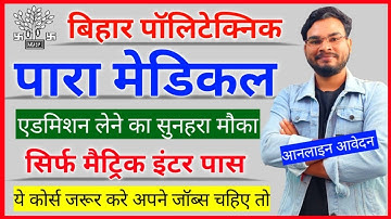 Bihar Polytechnic 2023 | Bihar Para Medical Polytechnic Online | Bihar Polytechnic Admission 2023