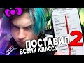 ВЗЛОМАЛ ЭЛЕКТРОННЫЙ ДНЕВНИК и ВЫСТАВИЛ ВСЕМУ КЛАССУ - 2 !!!