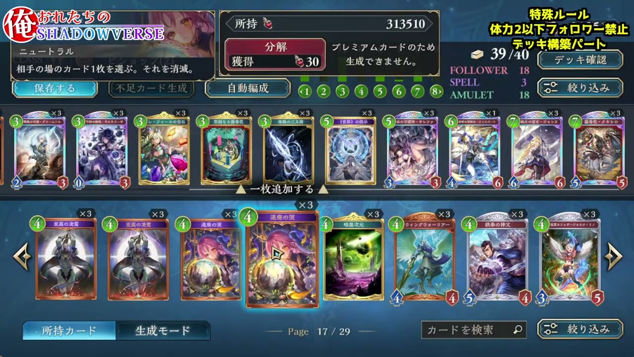 My Shadowverse] Uncut Deck Building Session for the 