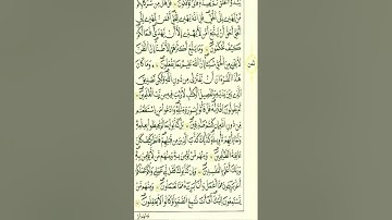 من الآية 37_48 من سورة يونس برواية قالون عن نافع المدني رحمهما الله تعالى