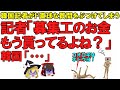 【ゆっくり解説】「募集工の件で韓国はもうお金貰ってるよね？その認識あんの？」というド直球な質問を韓国記者がぶつけてしまう事故発生！その返答は・・・【知ってた】