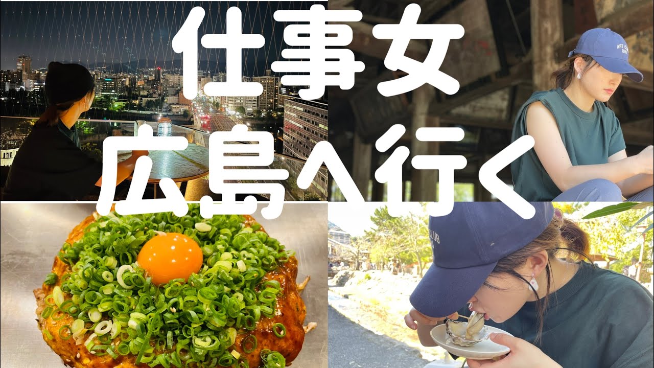 【月1休みの仕事女】広島を人生最期の地にしたいと思った