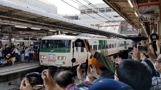 185系B6編成 新幹線リレー号 回送 大宮駅発車シーン