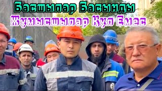 Жұмысшылар Көтерілісі! Маңдай терін сұрайды!