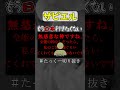 ザビエルは日本人に論破されていた！？ #shorts