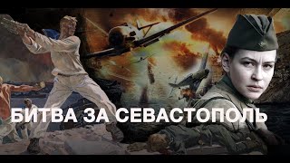 Битва за Севастополь. Обзор фильма || Глеб Таргонский и Владимир Зайцев