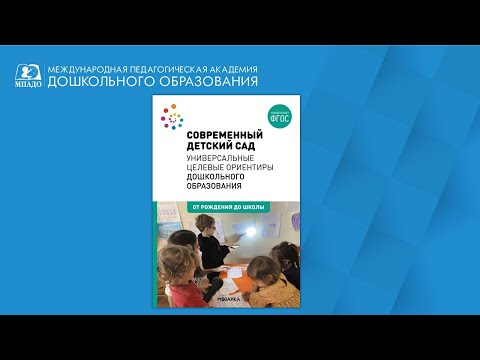 Универсальные целевые ориентиры дошкольного образования. Коммуникативные способности