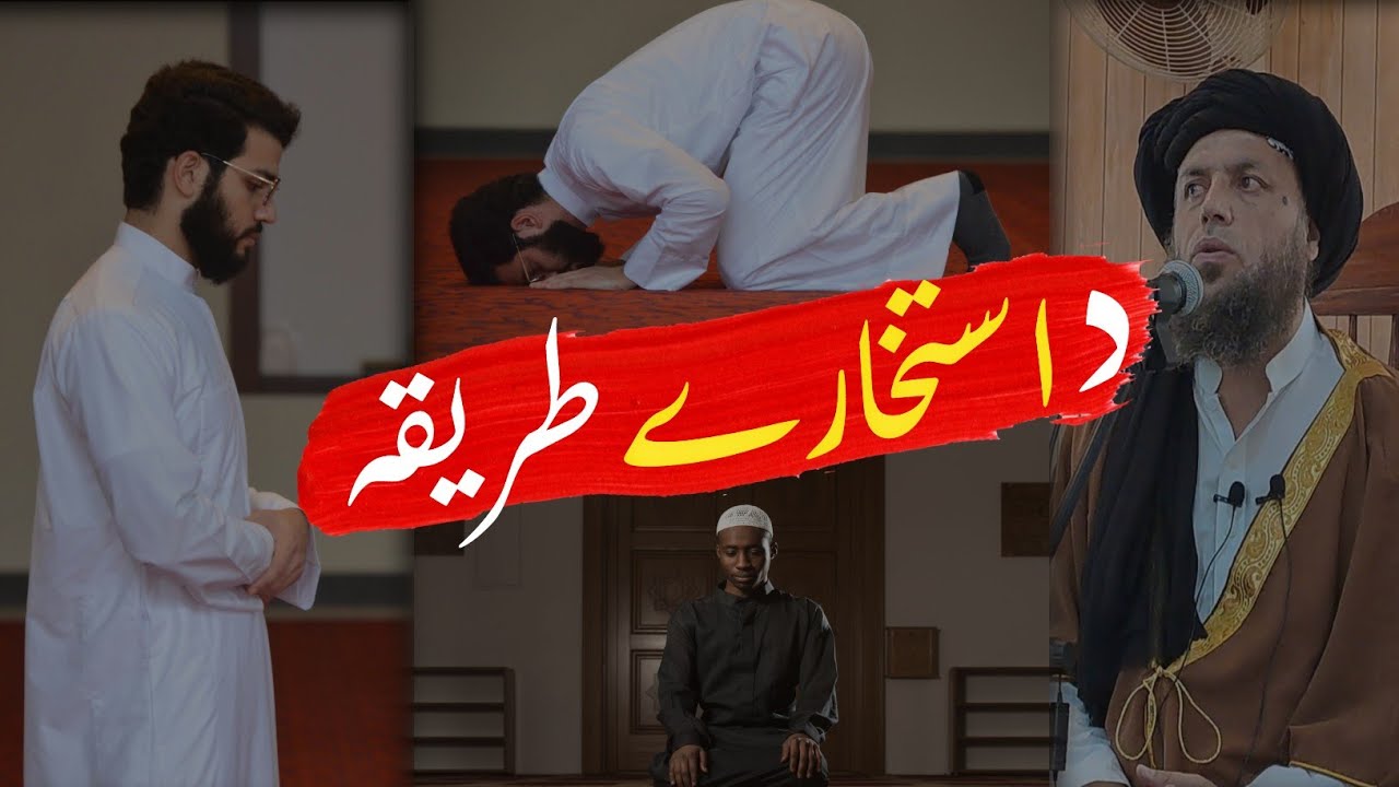 Maulana Noor Uddin Agha New Bayan | Da Istikharai Tarika | د استخارے طریقہ | پشتو بیان |