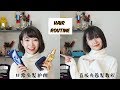 如何打理头发 | 短发造型分享 | 直板夹卷发教程 | My Hair Routine