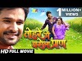 Tohare Mein Basela Praan - Superhit Full Bhojpuri Movie - Ritesh Pandey - Priyanka Pandit