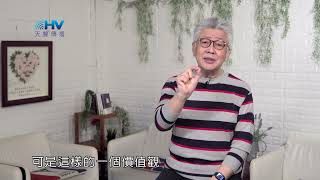 20220508恩典365 - 受難週 : 神在乎你活出什麼樣的人生