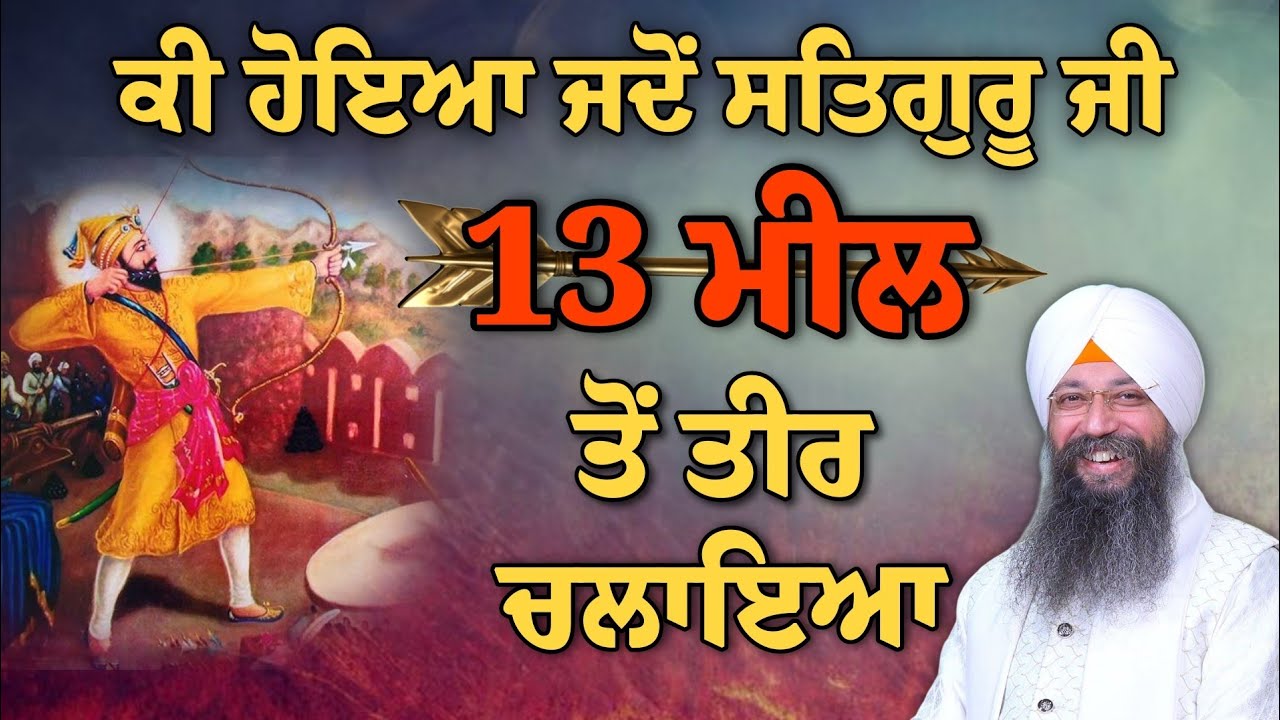 Ki Hoya jado satguru ji ne 13 mile toh teer chalaaya | bhai Gursharan Singh ji Ludhiana wale | HD