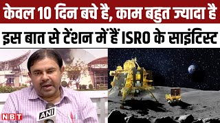 Chandrayaan 3 Today Update: कम होते दिन बढ़ा रहे धड़कने, Rover Pragyan के सामने चुनौती screenshot 4