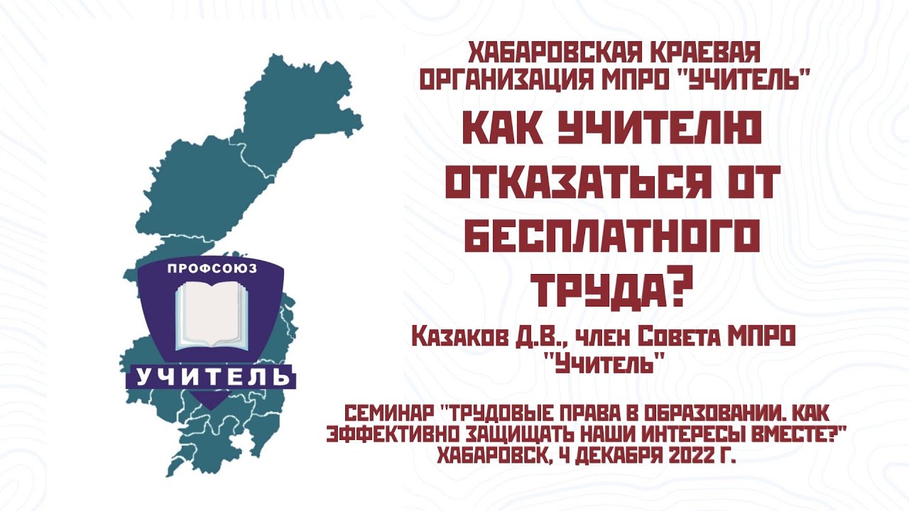 Как учителю отказаться от бесплатного труда? - YouTube
