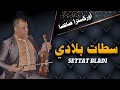 صاتصا سطات بلادي Satsa Settat Bladi Official Lyric Video صاتصا سطات بلادي Satsa Settat Bladi Official Lyric Video