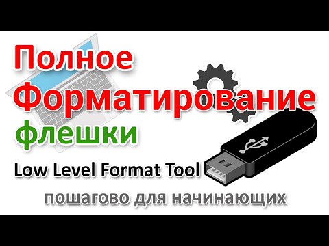 Low Level Format tool   утилита низкоуровневого форматирования