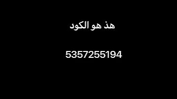 كود اغنيت سب جبتو من صديقي 