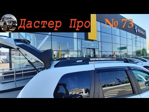 Проблемы спойлера "Чистое стекло" Дастер. Устраняем. Новости от дилера Renault.   #ДастерПро #тюнинг