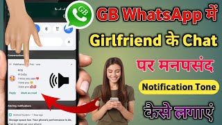 GB WhatsApp में Girlfriend के Chat पर मनपसंद Notification Tone कैसे लगाएं।