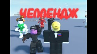 КТО ПОСЛЕДНИЙ НАБЕРЕТ 10 ПОБЕД ТОТ ПОЛУЧИТ НАКАЗАНИЕ! | Roblox Don't Fall Off The Part