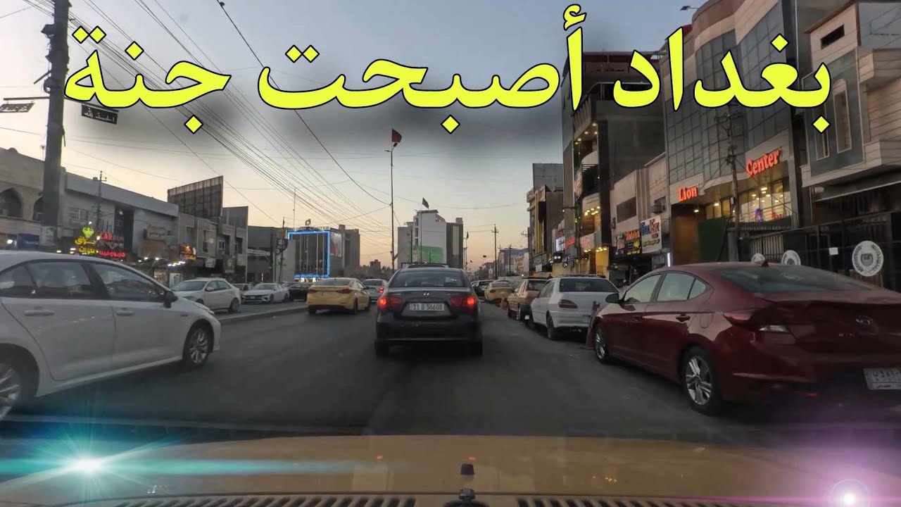 جولة من منطقة السيدية الى جامعة بغداد 4K
