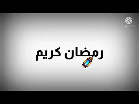انترو رمضان قناتي 