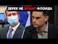 Бен Шапиро | Дерек Шовин признан виновным!