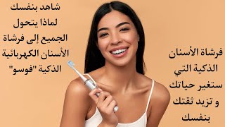 Fosoo Electric Toothbrush Loyal Customer User Feedback