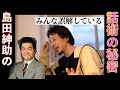 【ひろゆき】島田紳助はなぜ話が上手いのか【切り抜き】