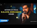 Kalayil Dhinamum | Mothers Day Special | Cover | Joshua Aaron