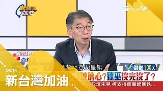 獵巫有完沒完？惠台31項只是說好聽 一杯咖啡炸裂中國玻璃心直接翻臉！｜【54自走砲｜尚毅夫｜中玻璃心碎】｜三立新聞台