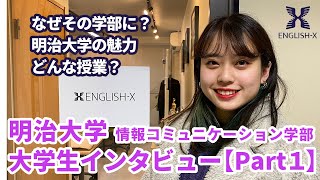 明治大学 情報コミュニケーション学部 Part1 明治大学と早稲田大学は系統が似ているって本当 Youtube 明治大学 情報コミュニケーション学部 Part1 明治大学と早稲田大学は系統が似ているって本当 Youtube