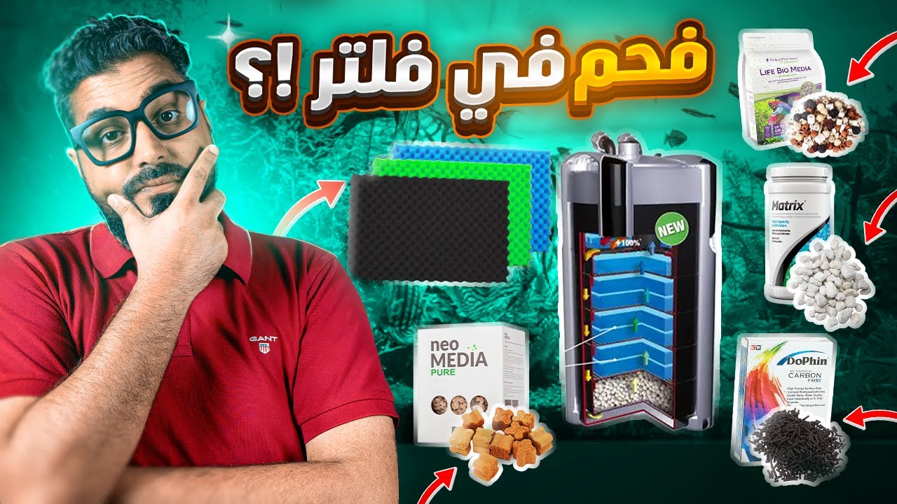 رفع أداء فلتر حوض سمك الزينة من خلال إعادة ترتيب الميديا فقط (معلومات إضافية)...!!